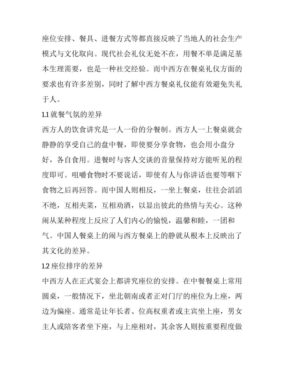 社交礼仪课的心得体会和方法 社交礼仪课的心得体会和方法有哪些(六篇)_第2页