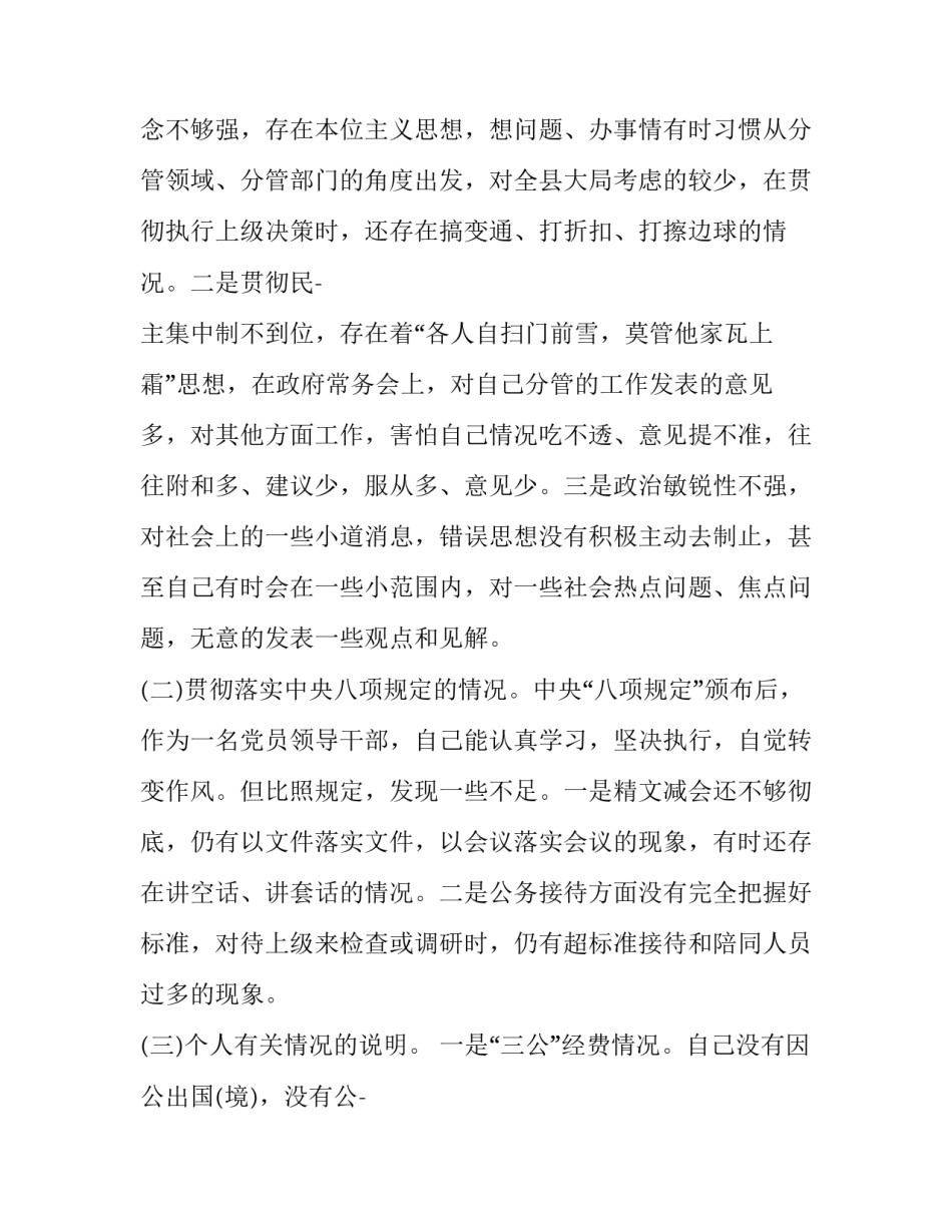 部队四心四干心得体会简短 部队四个经常性工作心得体会(三篇)_第2页