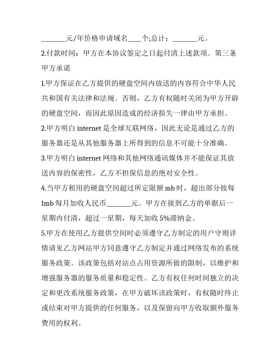 硬盘损坏情况说明范文范本 硬盘使用说明(8篇)_第2页