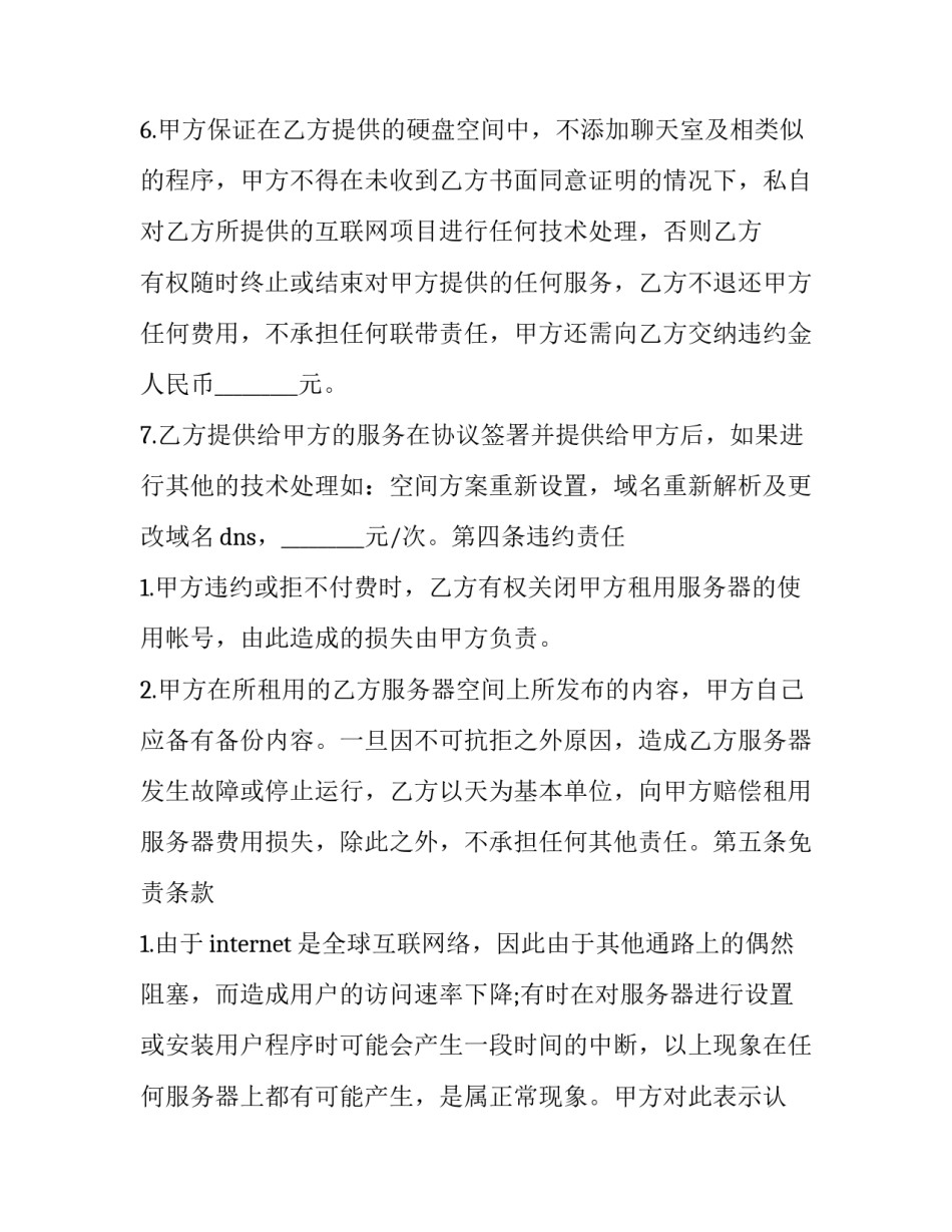 硬盘损坏情况说明范文范本 硬盘使用说明(8篇)_第3页