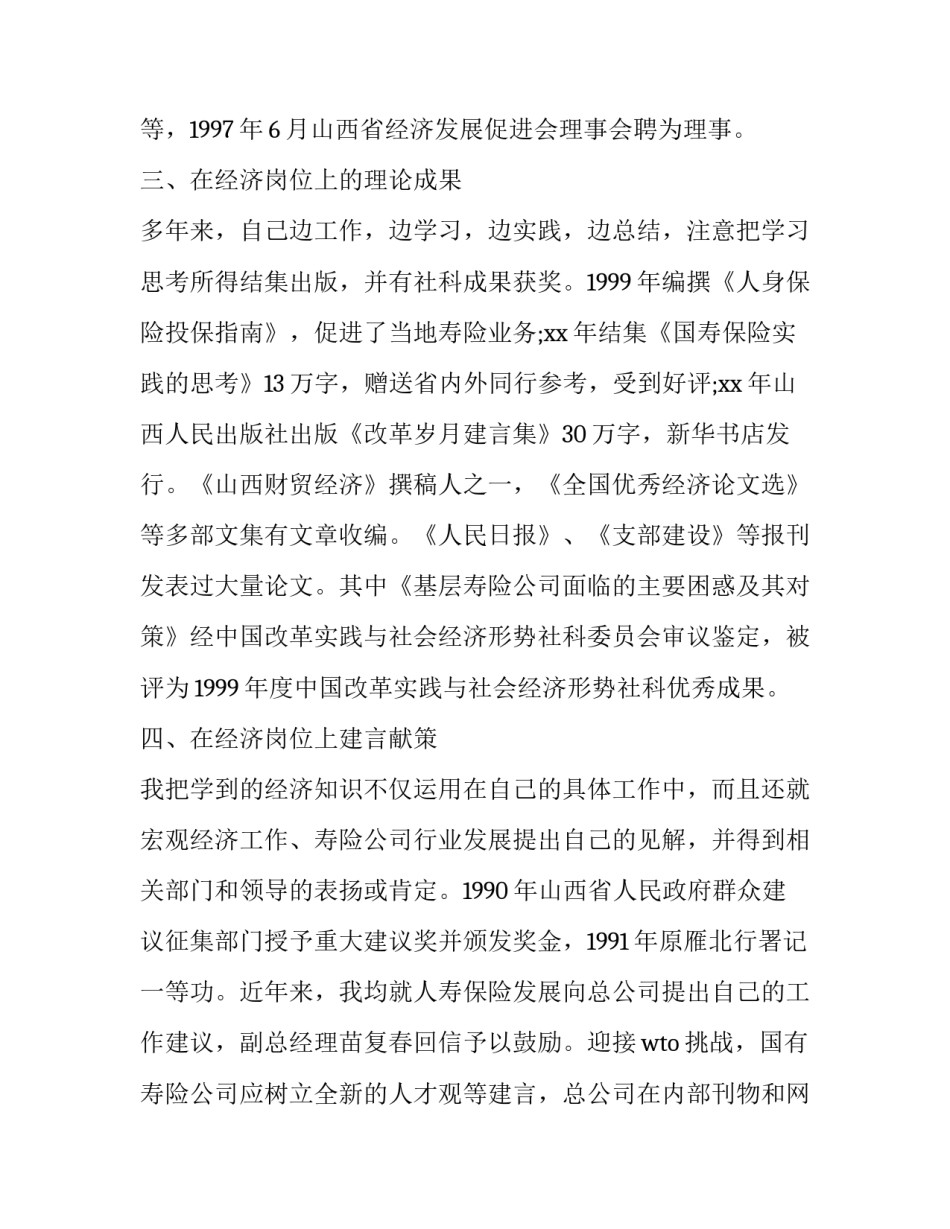 经济法基础的心得体会报告 经济法基础感想(五篇)_第2页