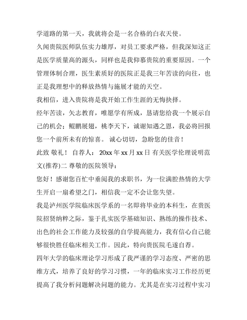 医学伦理说明范文 医学伦理说明范文怎么写(六篇)_第2页