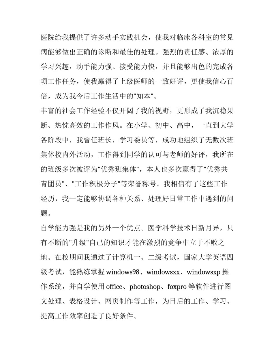 医学伦理说明范文 医学伦理说明范文怎么写(六篇)_第3页