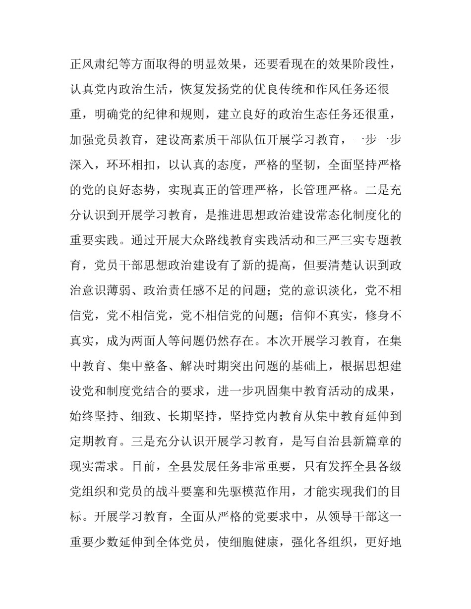 党章第五章心得体会实用 党章第五章的内容心得体会(二篇)_第2页