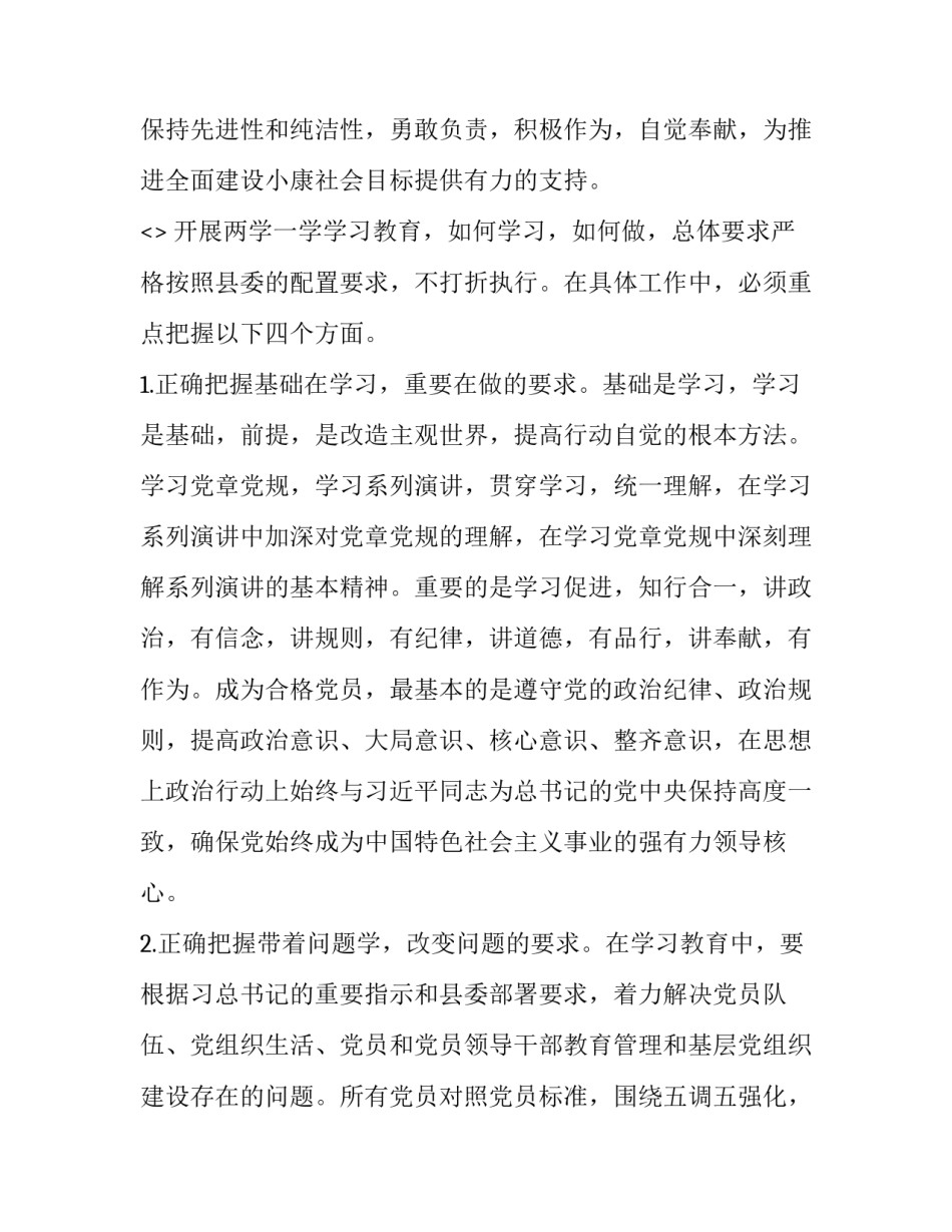 党章第五章心得体会实用 党章第五章的内容心得体会(二篇)_第3页