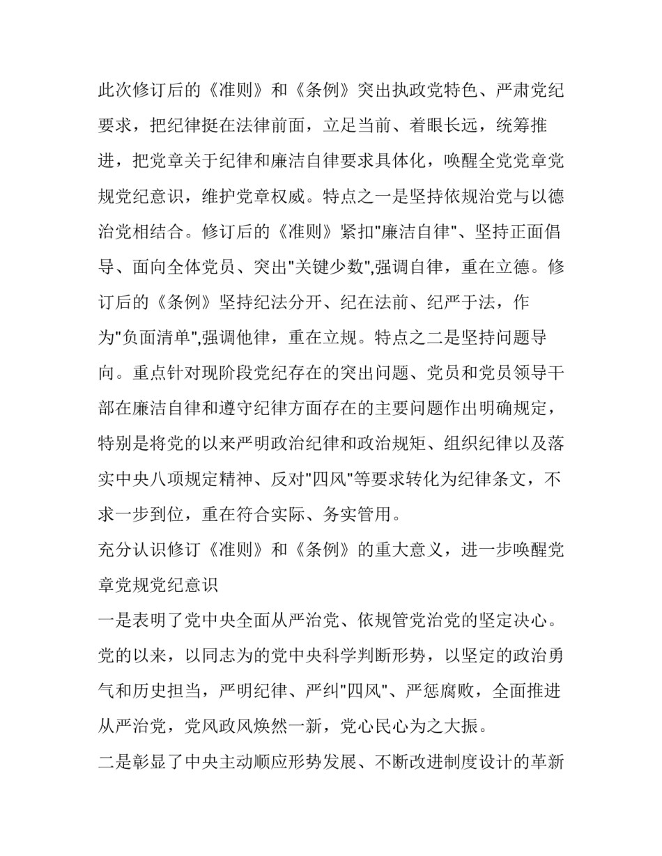 部队三新大讨论心得体会范本 部队两个纲要心得体会(3篇)_第2页