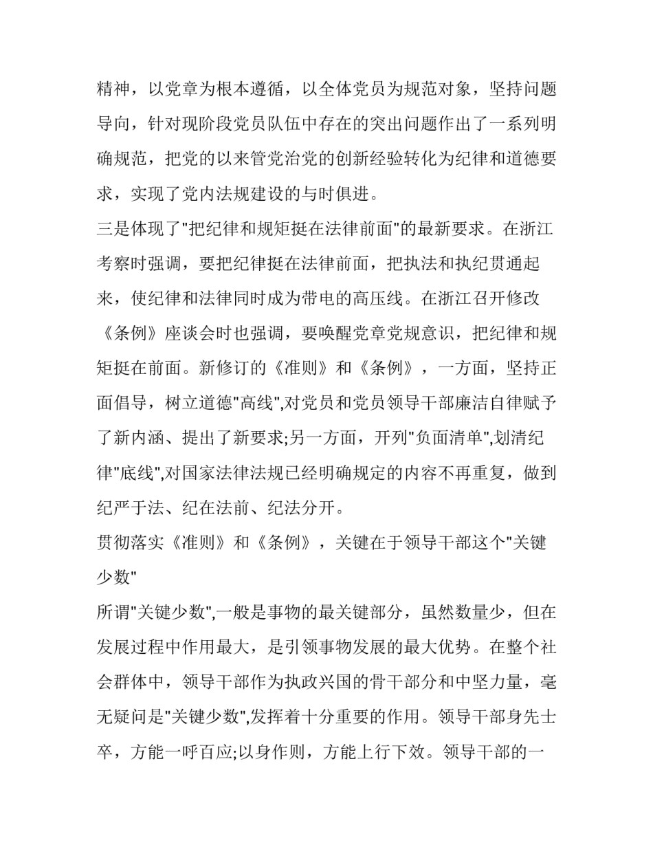 部队三新大讨论心得体会范本 部队两个纲要心得体会(3篇)_第3页