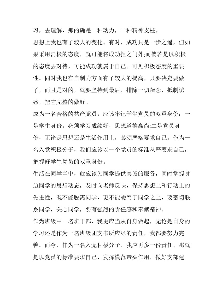 积极老龄观心得体会简短 积极老龄观心得体会简短一句话(四篇)_第2页