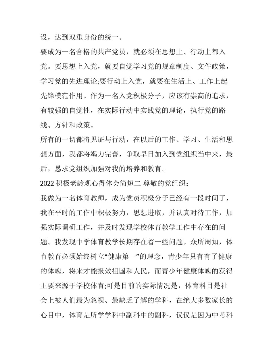 积极老龄观心得体会简短 积极老龄观心得体会简短一句话(四篇)_第3页