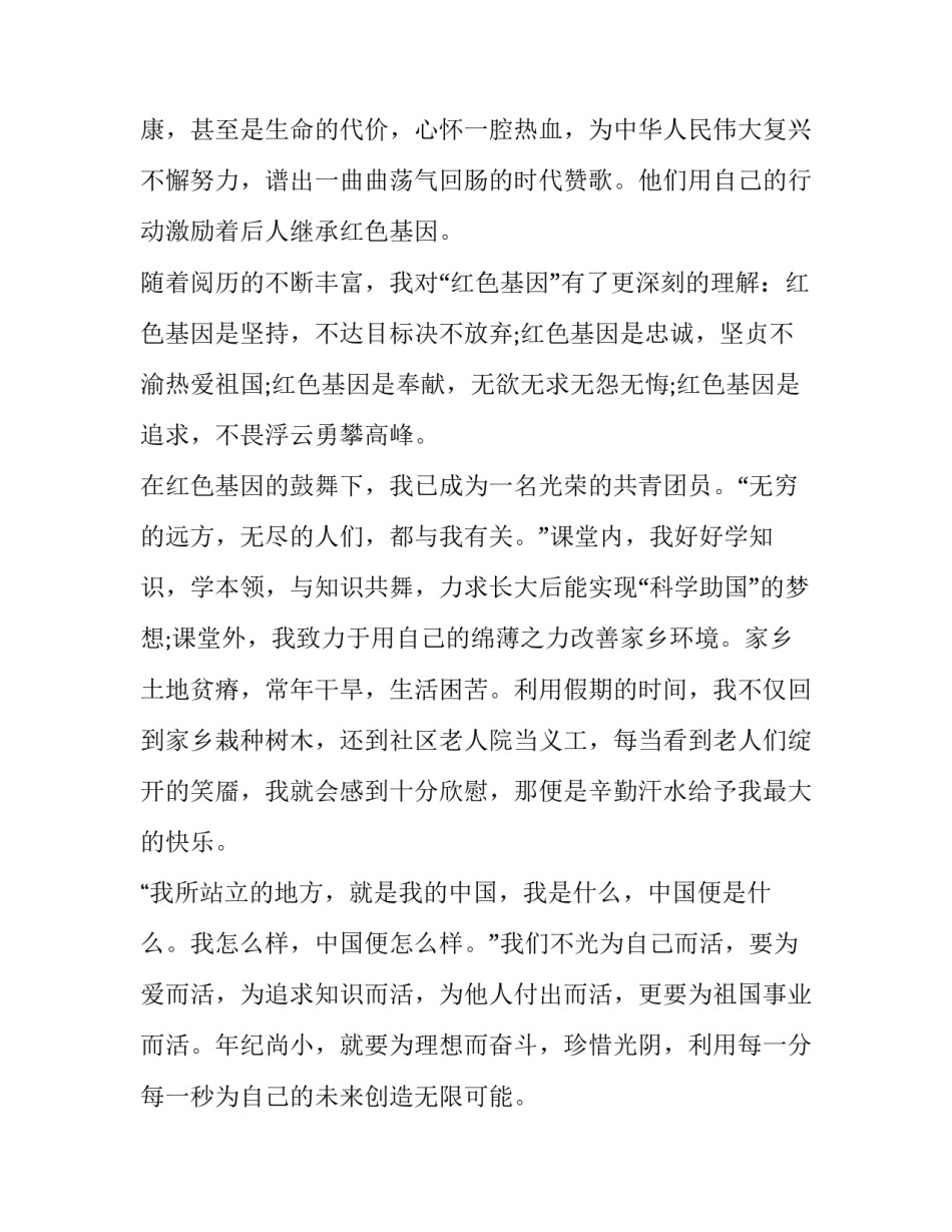 红色宣讲员活动心得体会及收获 红色文化实践收获心得体会(二篇)_第2页