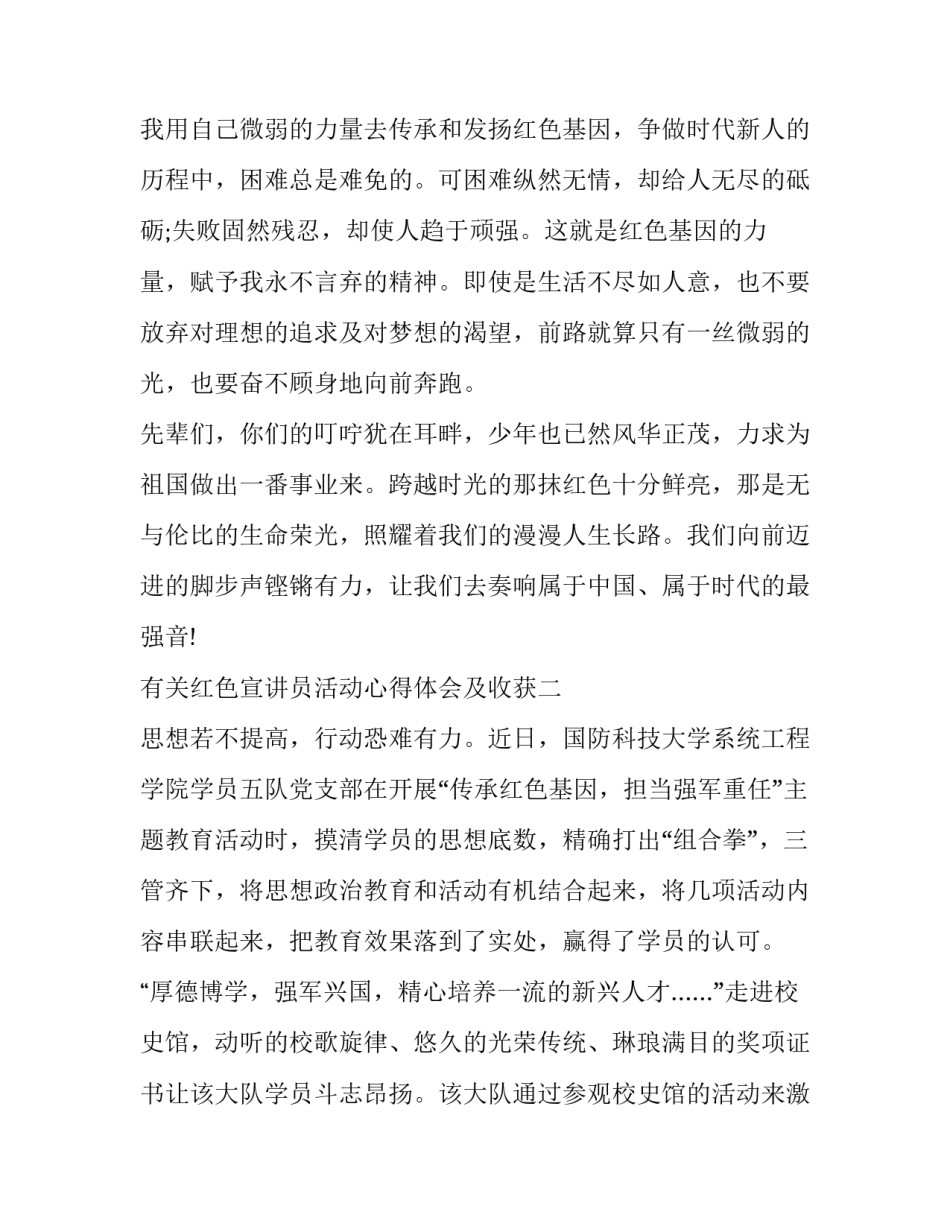 红色宣讲员活动心得体会及收获 红色文化实践收获心得体会(二篇)_第3页