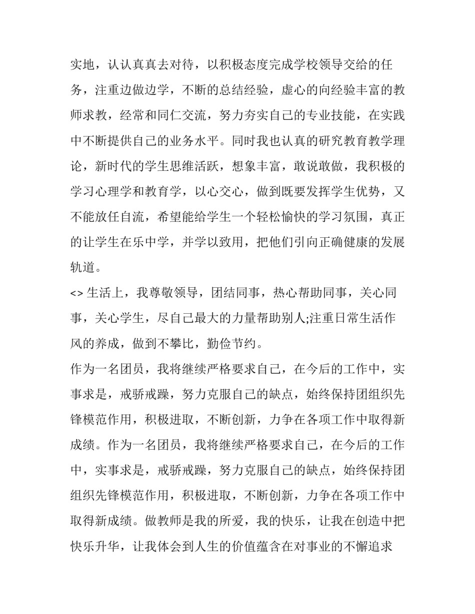 有关共青团团歌心得体会和感想(四篇)_第3页