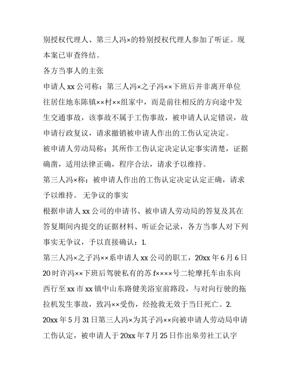 工伤保险条例心得体会实用 工伤保险政策知识(2篇)_第2页