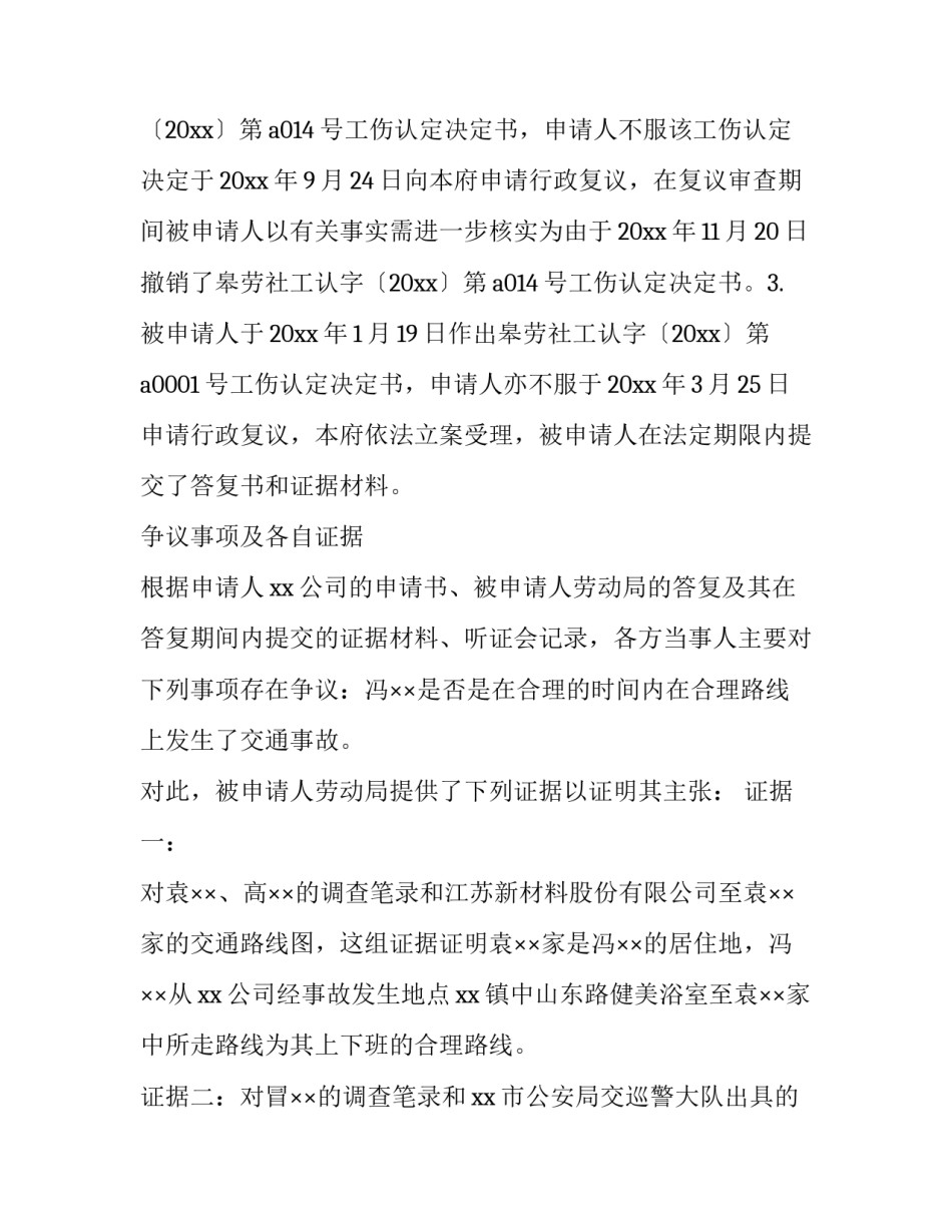工伤保险条例心得体会实用 工伤保险政策知识(2篇)_第3页