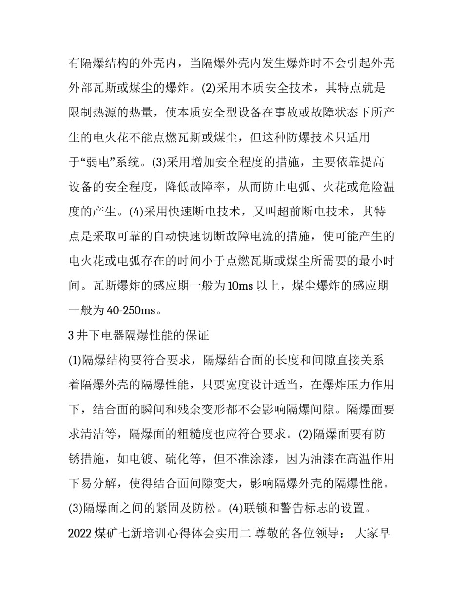 煤矿七新培训心得体会实用 煤矿新工人培训心得体会(4篇)_第3页