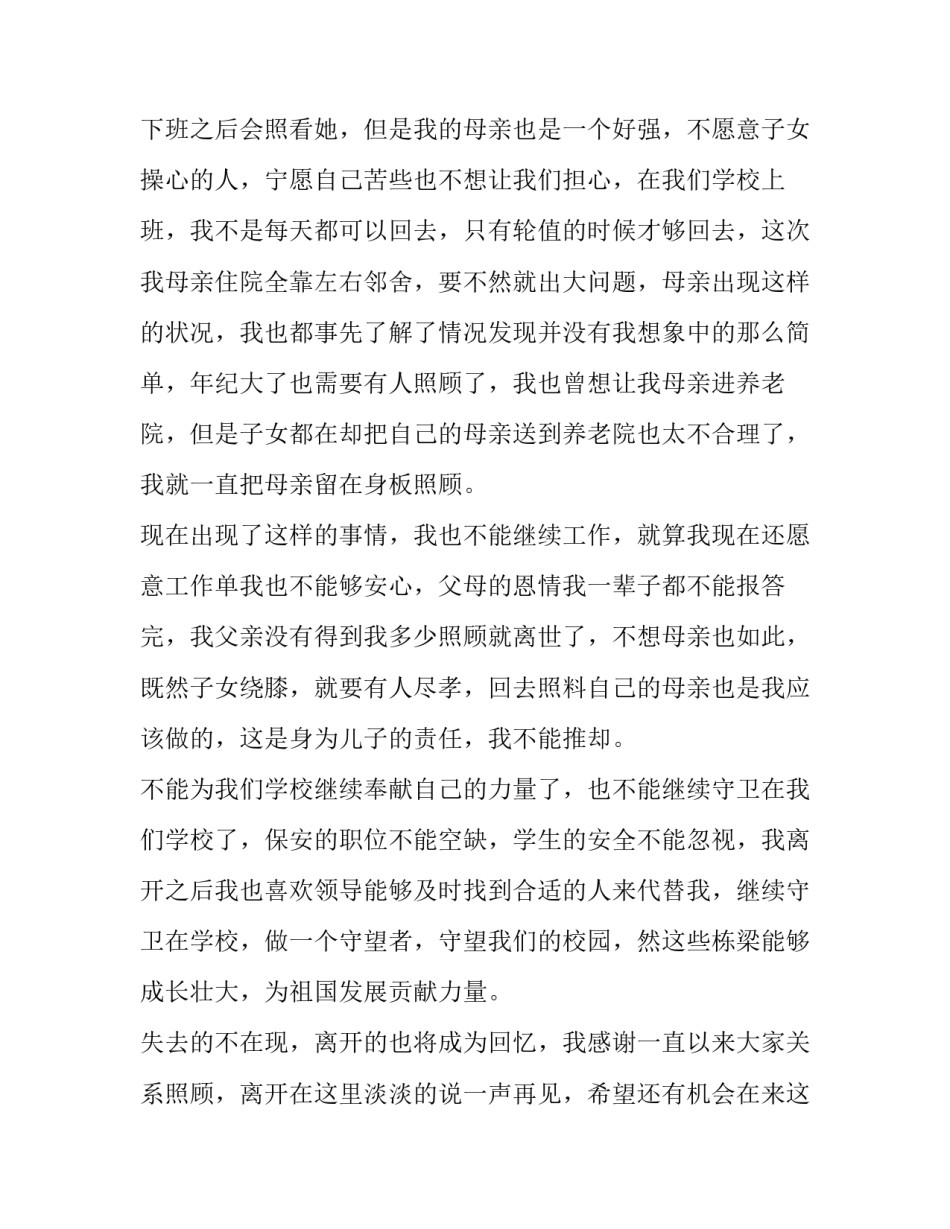 保安撤场申请书通用 保安撤场申请书通用范文(4篇)_第2页