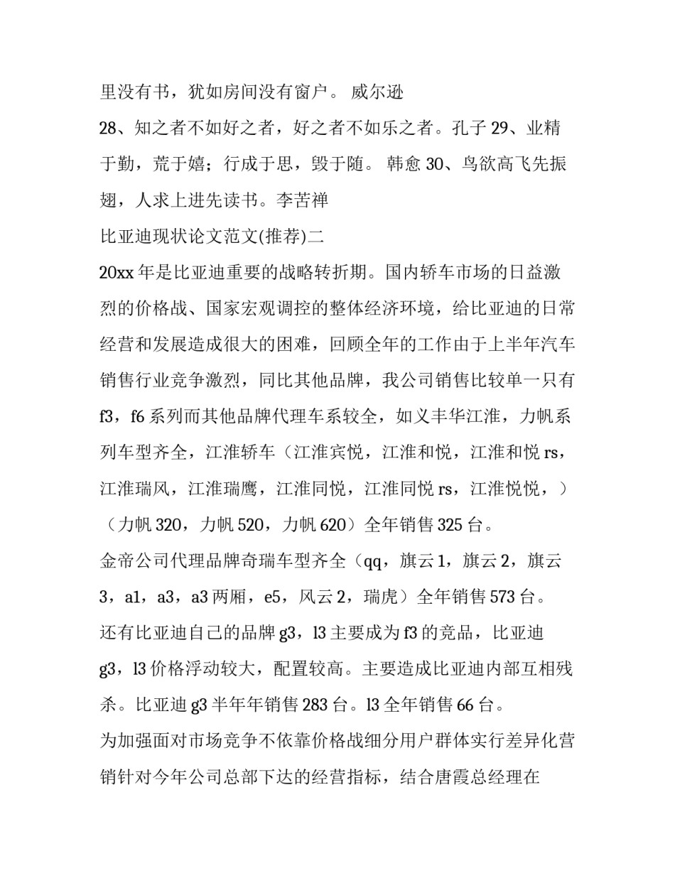 比亚迪现状论文范文 比亚迪战略分析论文(五篇)_第3页