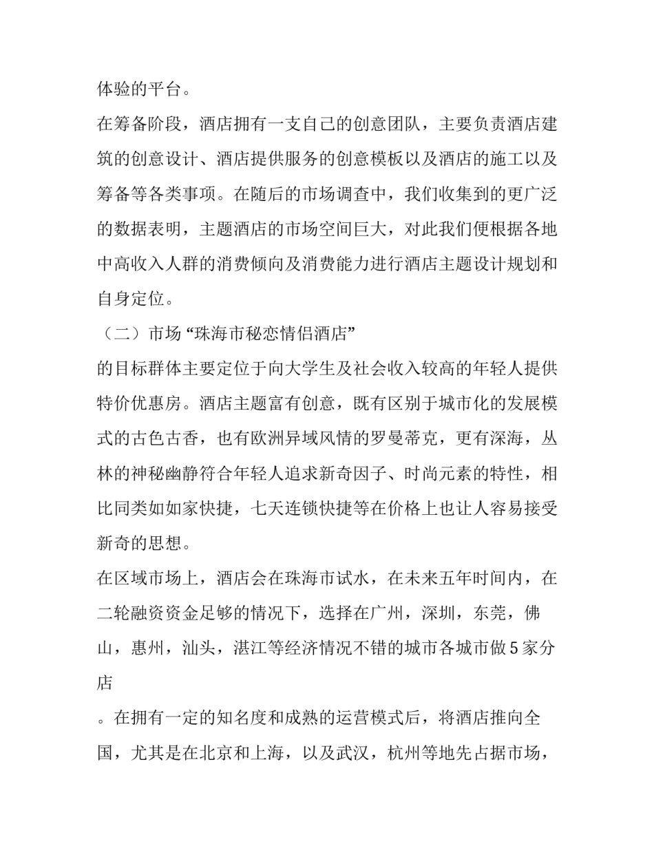 创业女强人心得体会范文 女性创业感言(3篇)_第2页