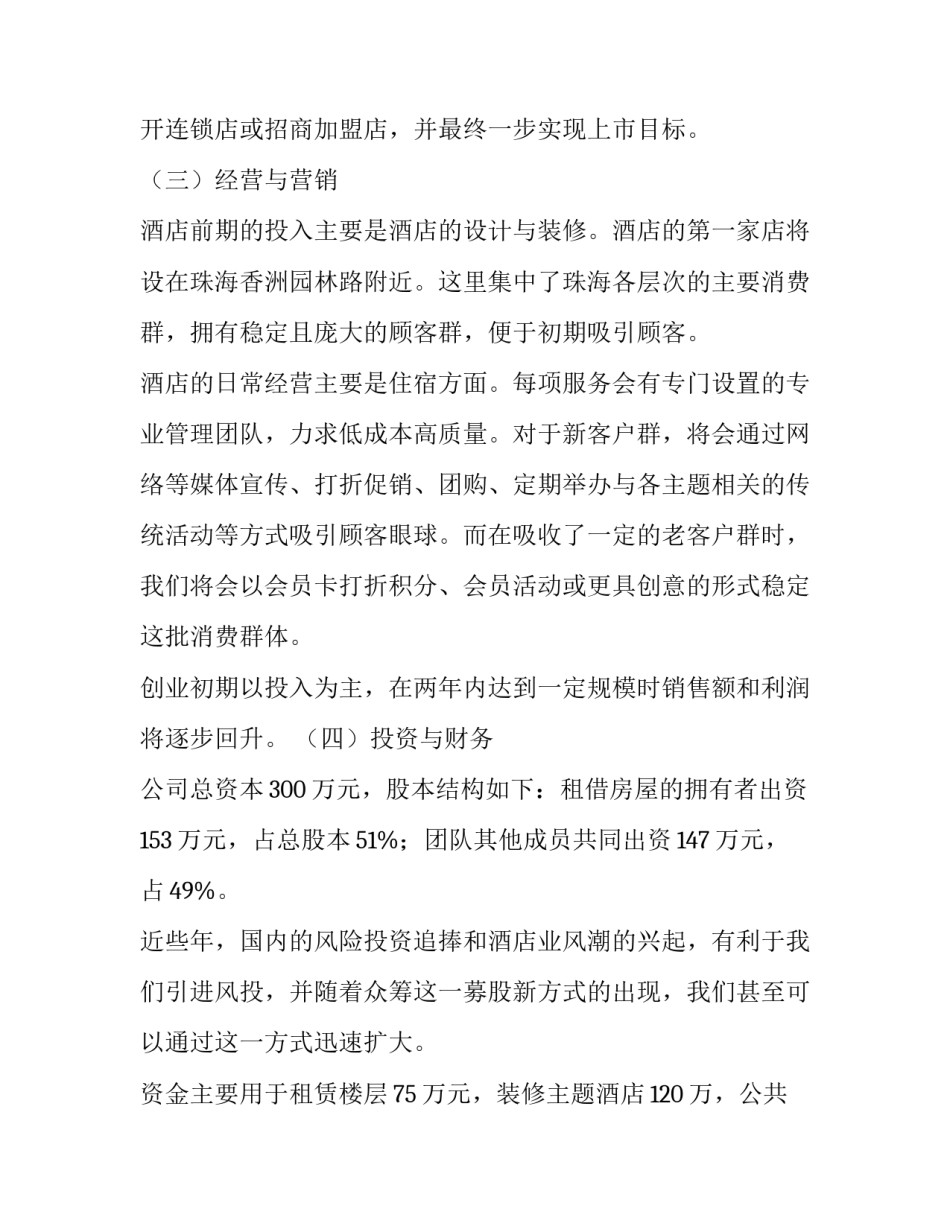 创业女强人心得体会范文 女性创业感言(3篇)_第3页