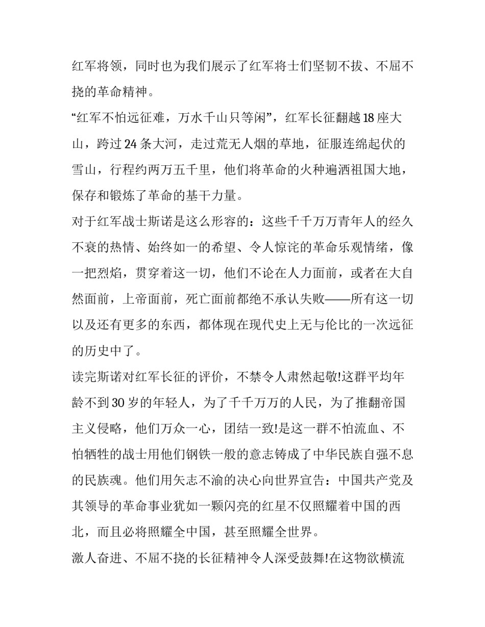 红色少年故事的心得体会和方法 红色经典故事少年游击队心得体会(九篇)_第2页