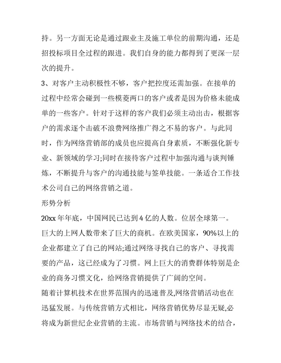网络执行系统查控申请书范本 申请法院网络查控需提供哪些材料(七篇)_第2页