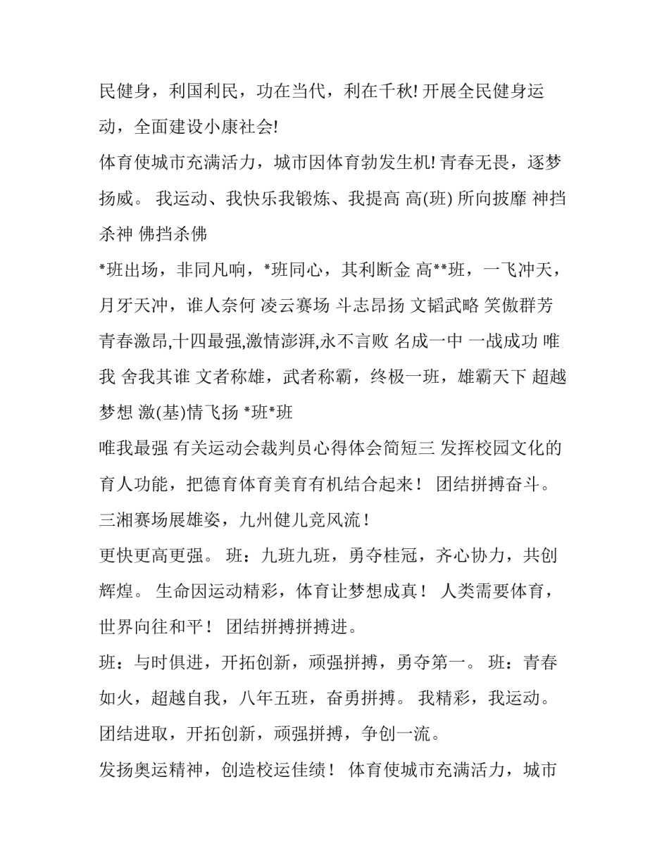 运动会裁判员心得体会简短 运动会裁判员感想(5篇)_第2页