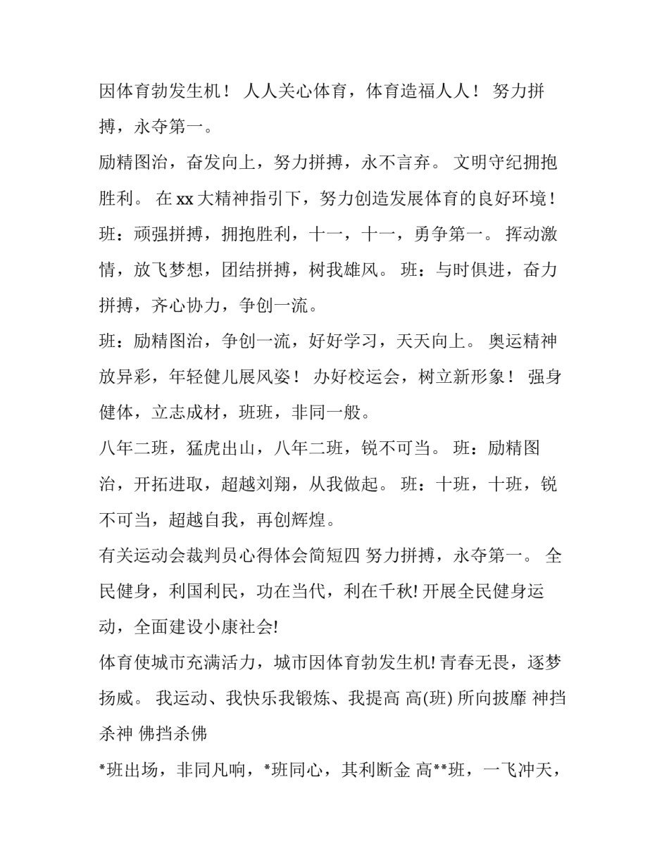 运动会裁判员心得体会简短 运动会裁判员感想(5篇)_第3页