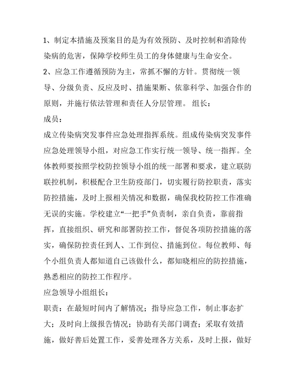 疫情隔离四天的心得体会范文 疫情隔离四天的心得体会范文图片(7篇)_第3页