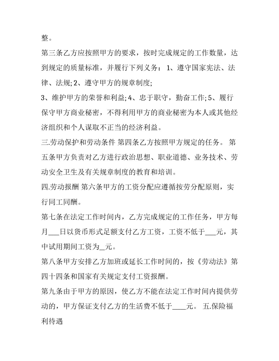 健康上网安全用网心得体会如何写 怎样做到安全上网,健康上网(五篇)_第2页