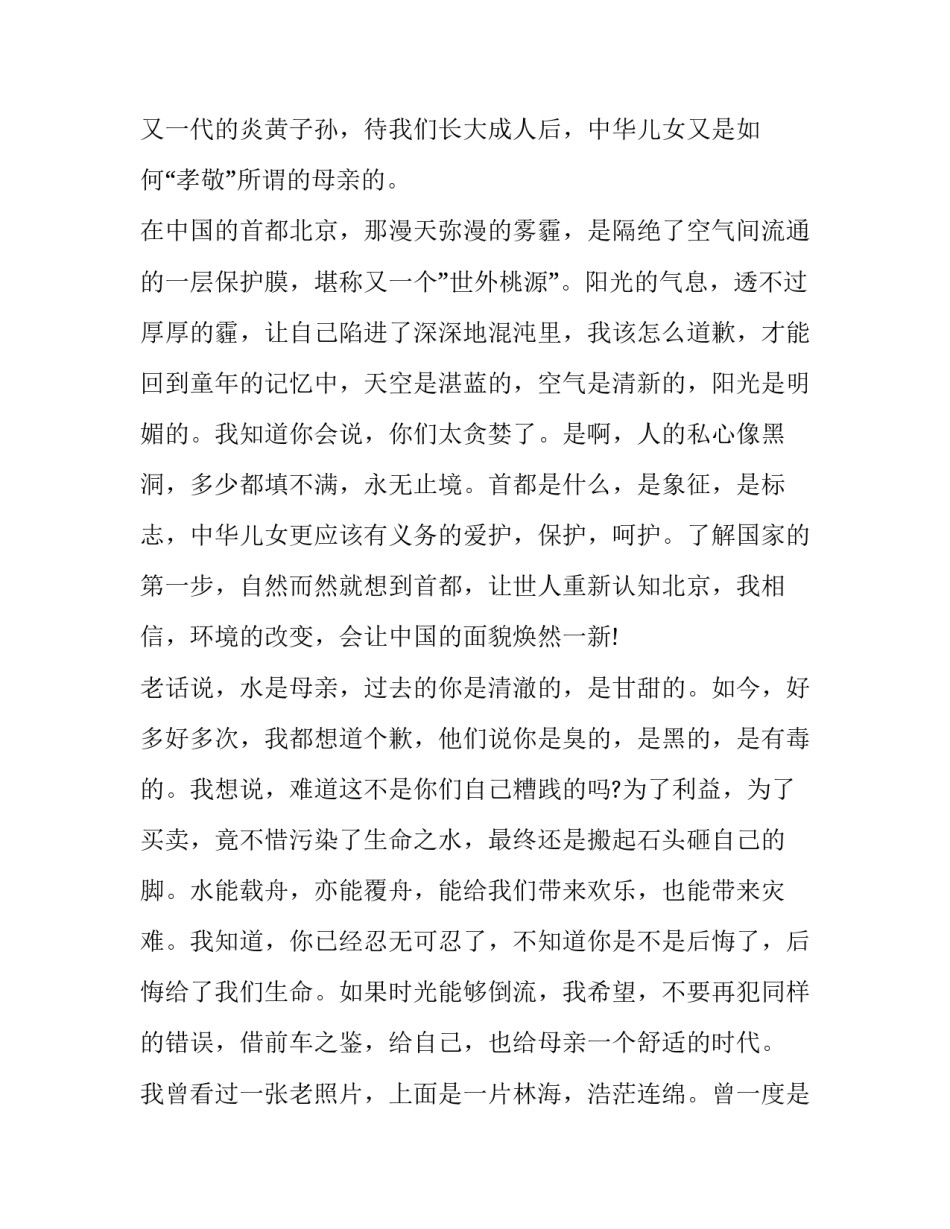 自然美学的心得体会实用 自然美感悟(6篇)_第2页