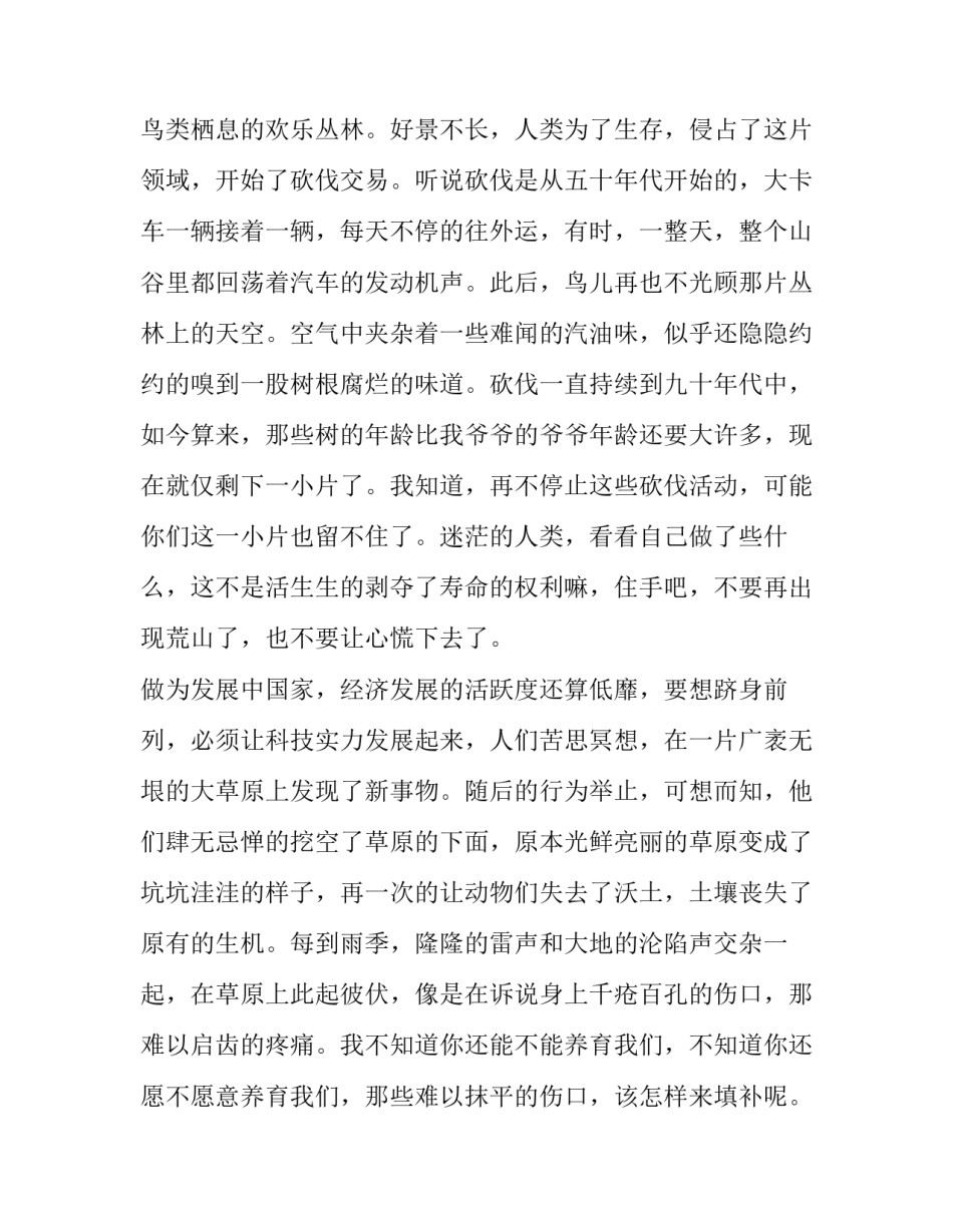 自然美学的心得体会实用 自然美感悟(6篇)_第3页