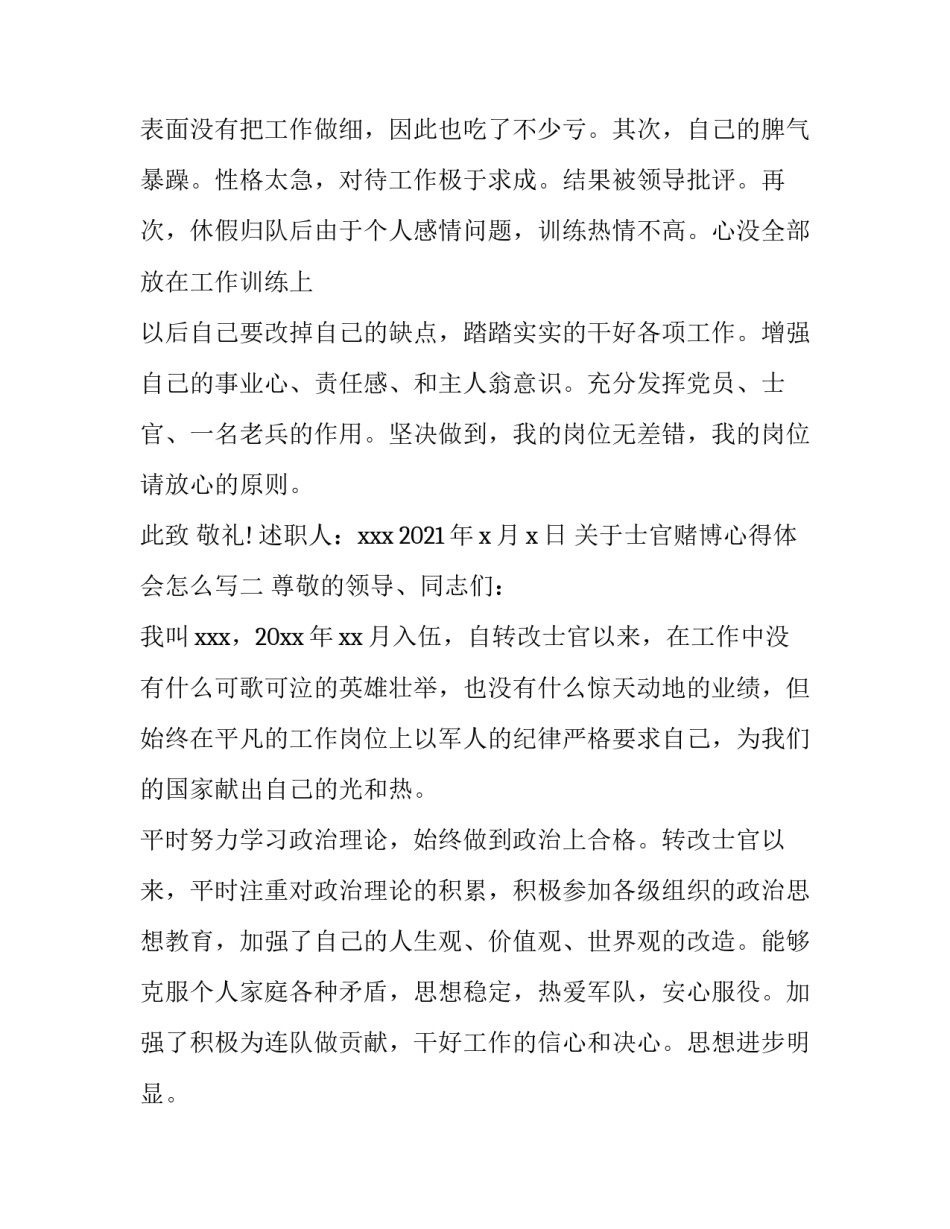 士官赌博心得体会怎么写 部队认清赌博危害,远离赌博犯罪心得体会(八篇)_第3页