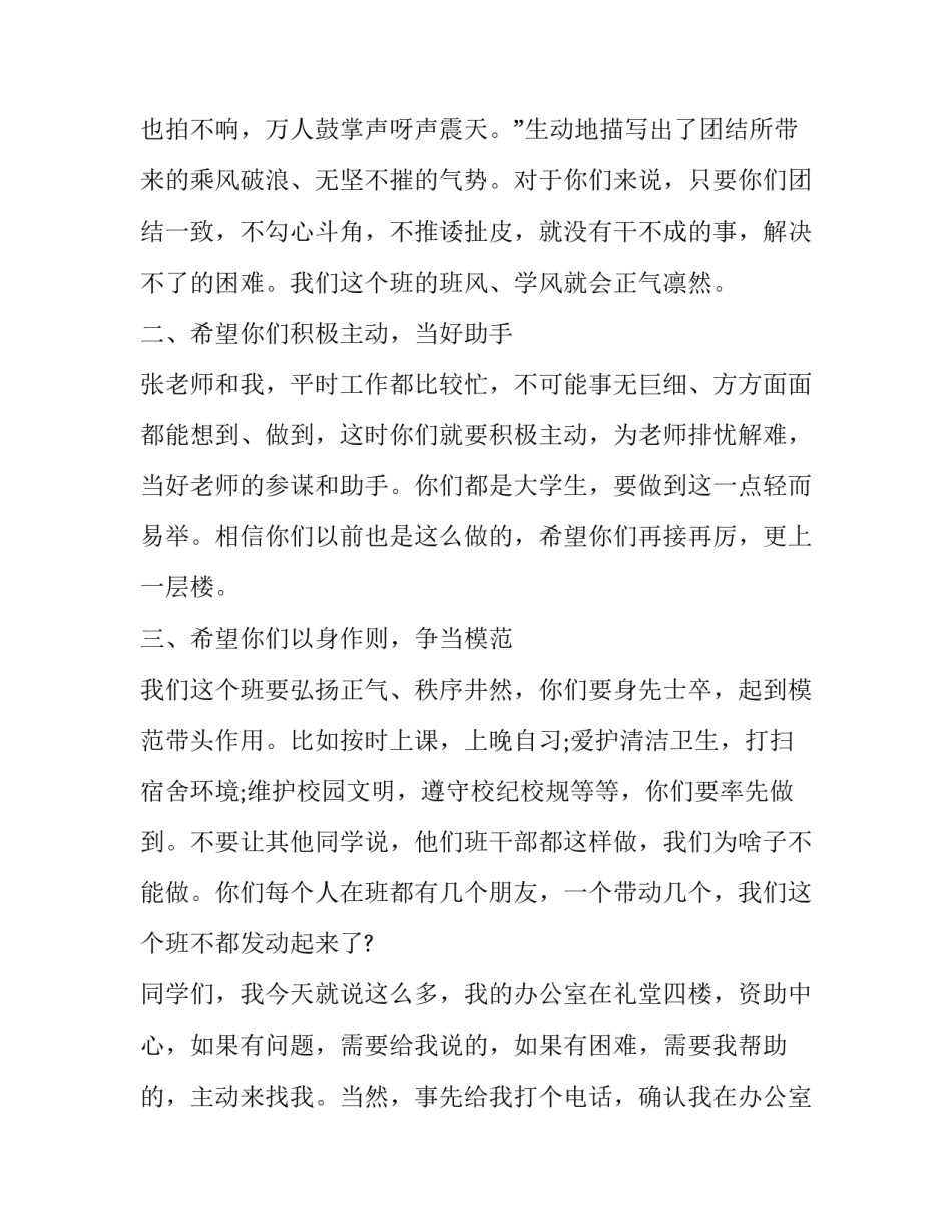 不能在学校就餐申请书 学生不在学校就餐的申请书(6篇)_第2页