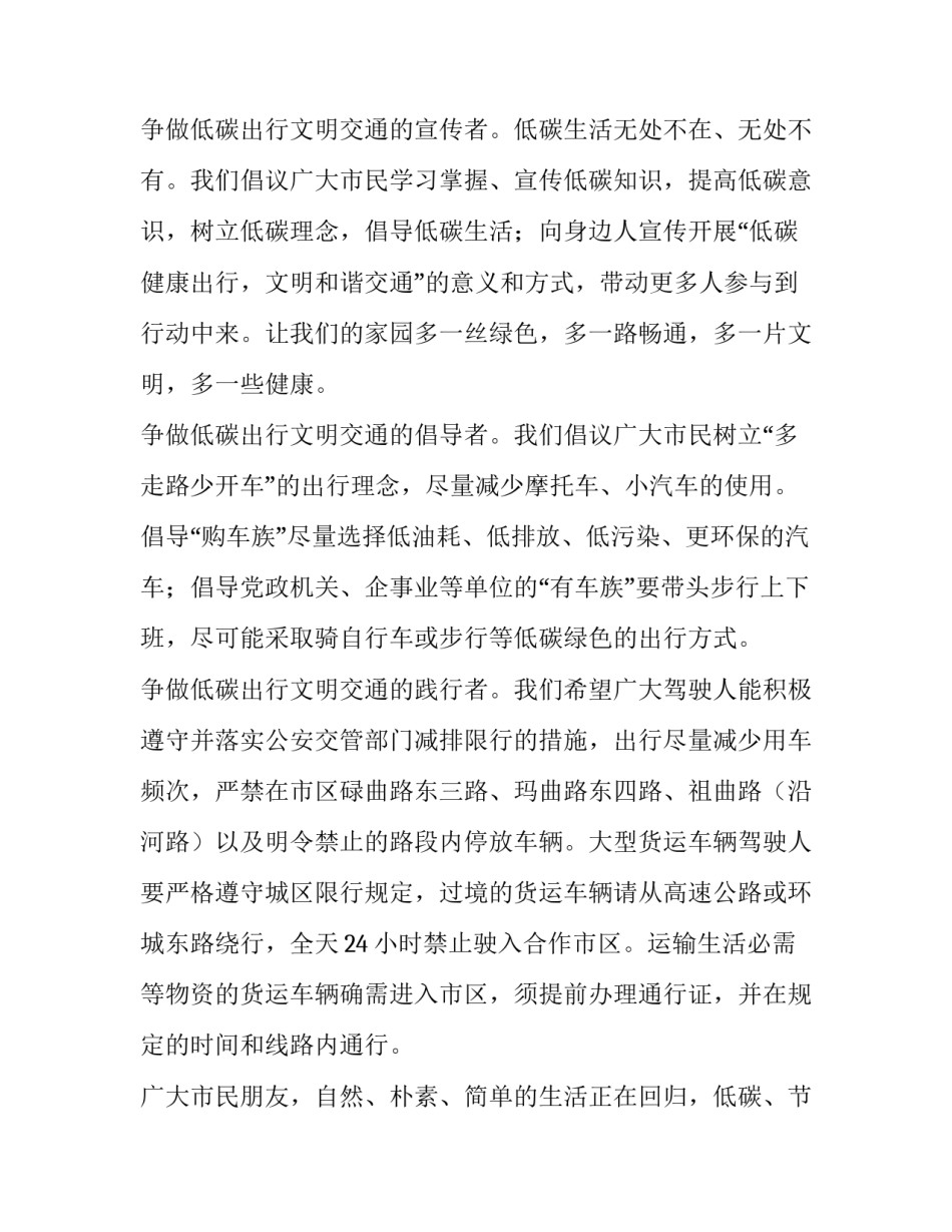 绿色征途手游攻略心得体会怎么写 绿色征途怎么样详解心得绿色征途(七篇)_第3页