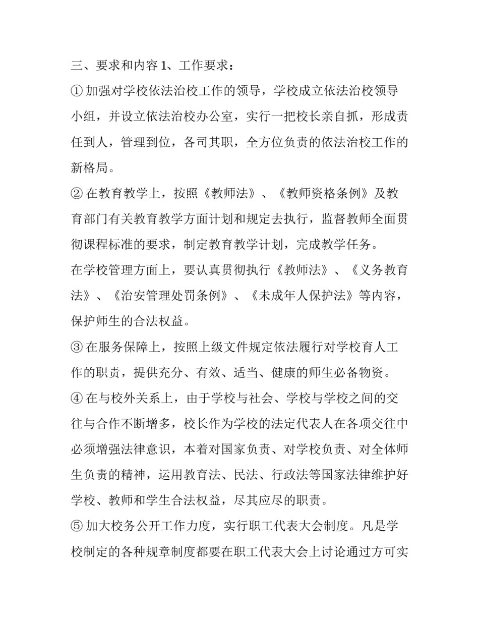 法治宣传青少年心得体会和方法 青少年普法法治实践心得(八篇)_第2页