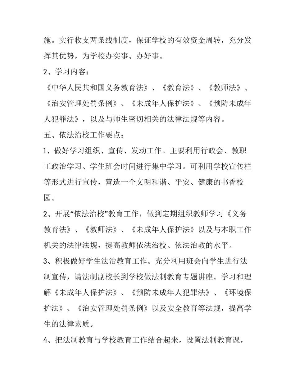 法治宣传青少年心得体会和方法 青少年普法法治实践心得(八篇)_第3页