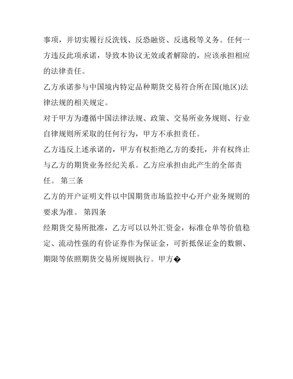 期货操作心得体会范文 期货操作心得体会范文大全(6篇)_第2页