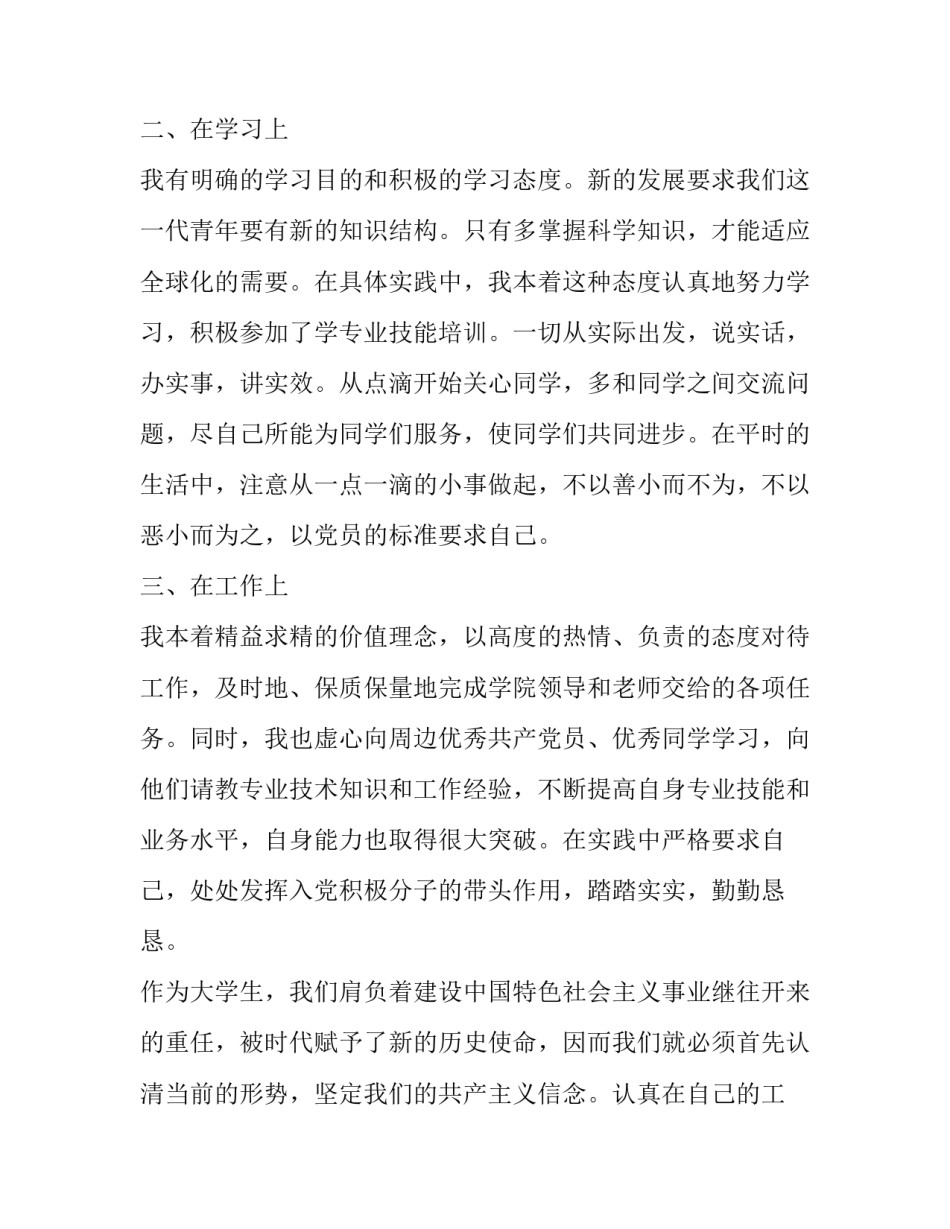 积极老龄观心得体会 积极的老龄观(3篇)_第2页