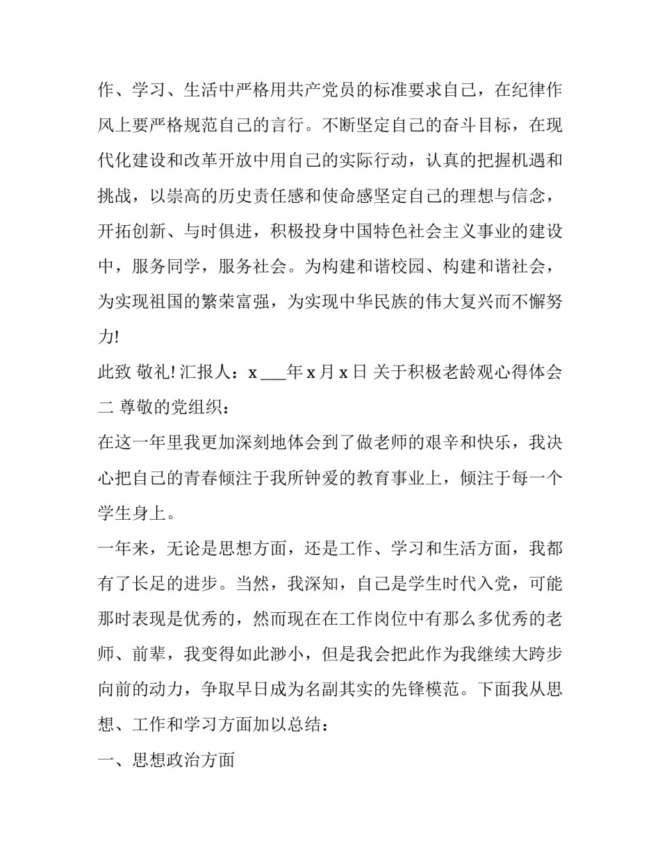 积极老龄观心得体会 积极的老龄观(3篇)_第3页