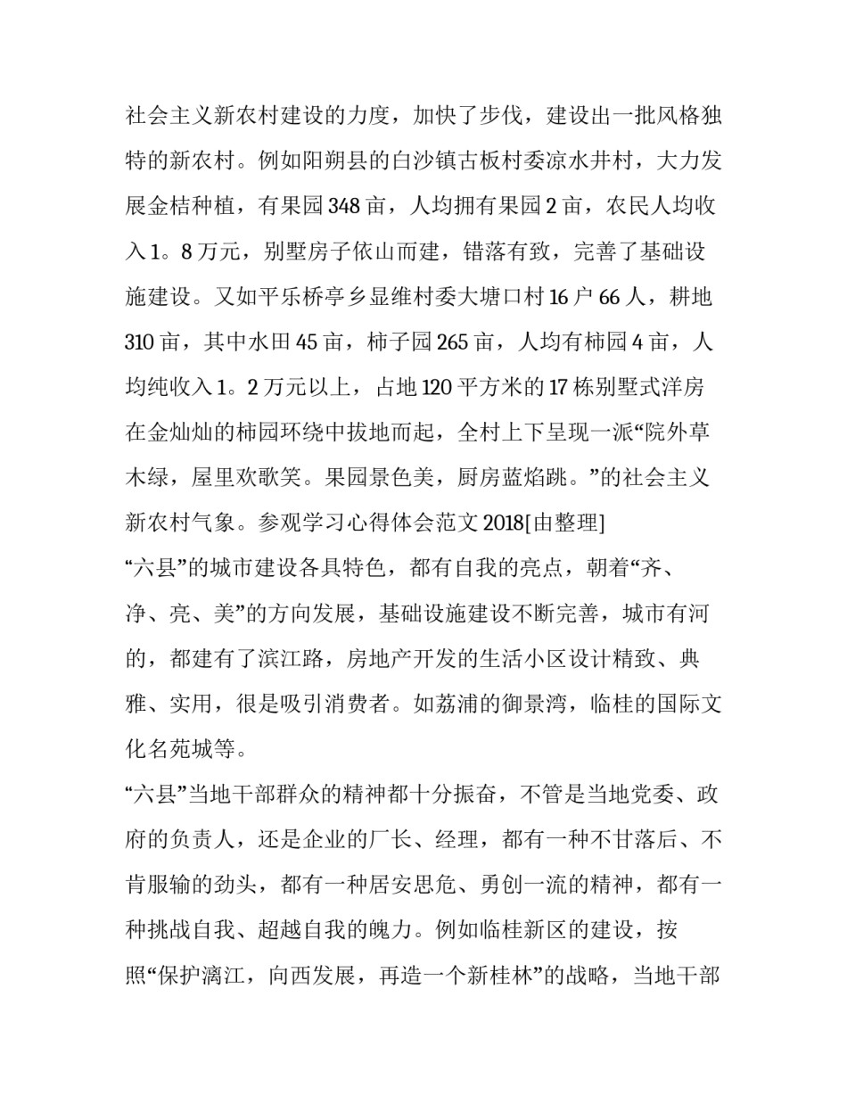 参观智能煤矿的心得体会范本 参观煤矿智能化工作面心得体会(9篇)_第3页