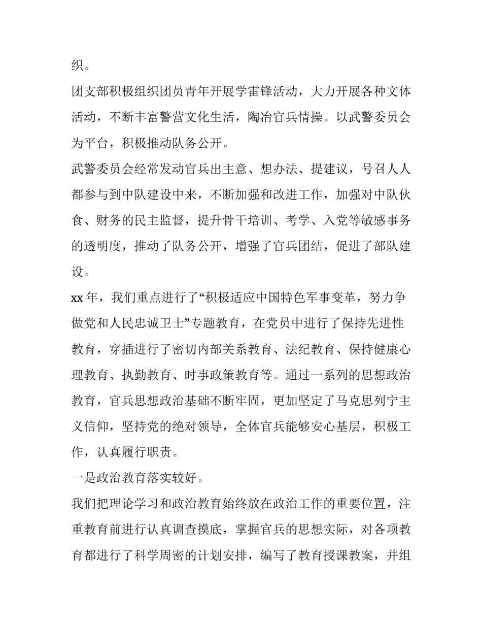 部队手机保密纪律心得体会和方法 部队如何做好保密工作心得体会(六篇)_第3页