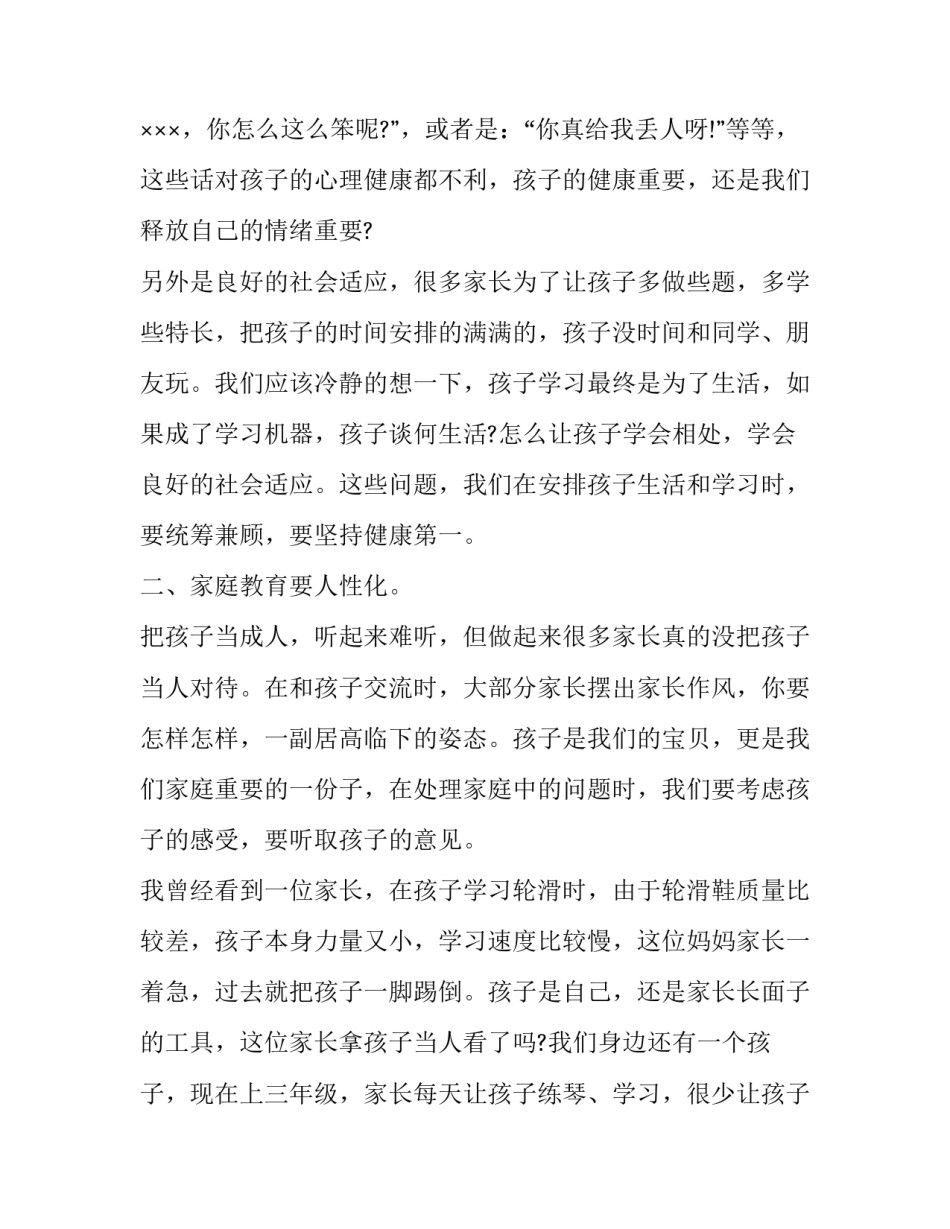 家庭法心得体会实用 《民法典》婚姻家庭心得体会(五篇)_第2页