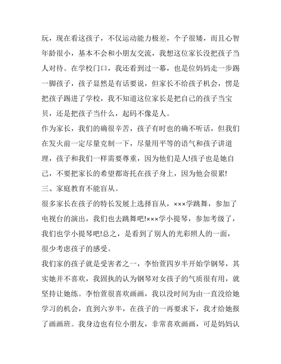 家庭法心得体会实用 《民法典》婚姻家庭心得体会(五篇)_第3页