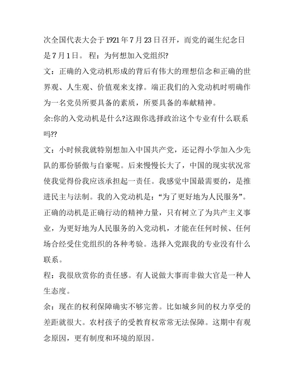 记录父母工作的心得体会怎么写 到父母的工作单位体验父母的社会工作写出体会心得(7篇)_第2页
