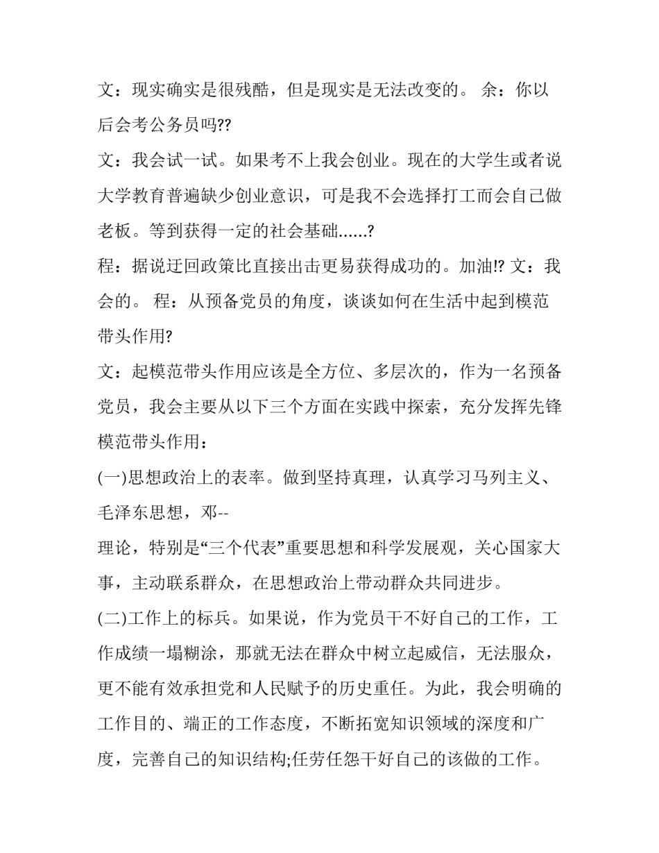 记录父母工作的心得体会怎么写 到父母的工作单位体验父母的社会工作写出体会心得(7篇)_第3页