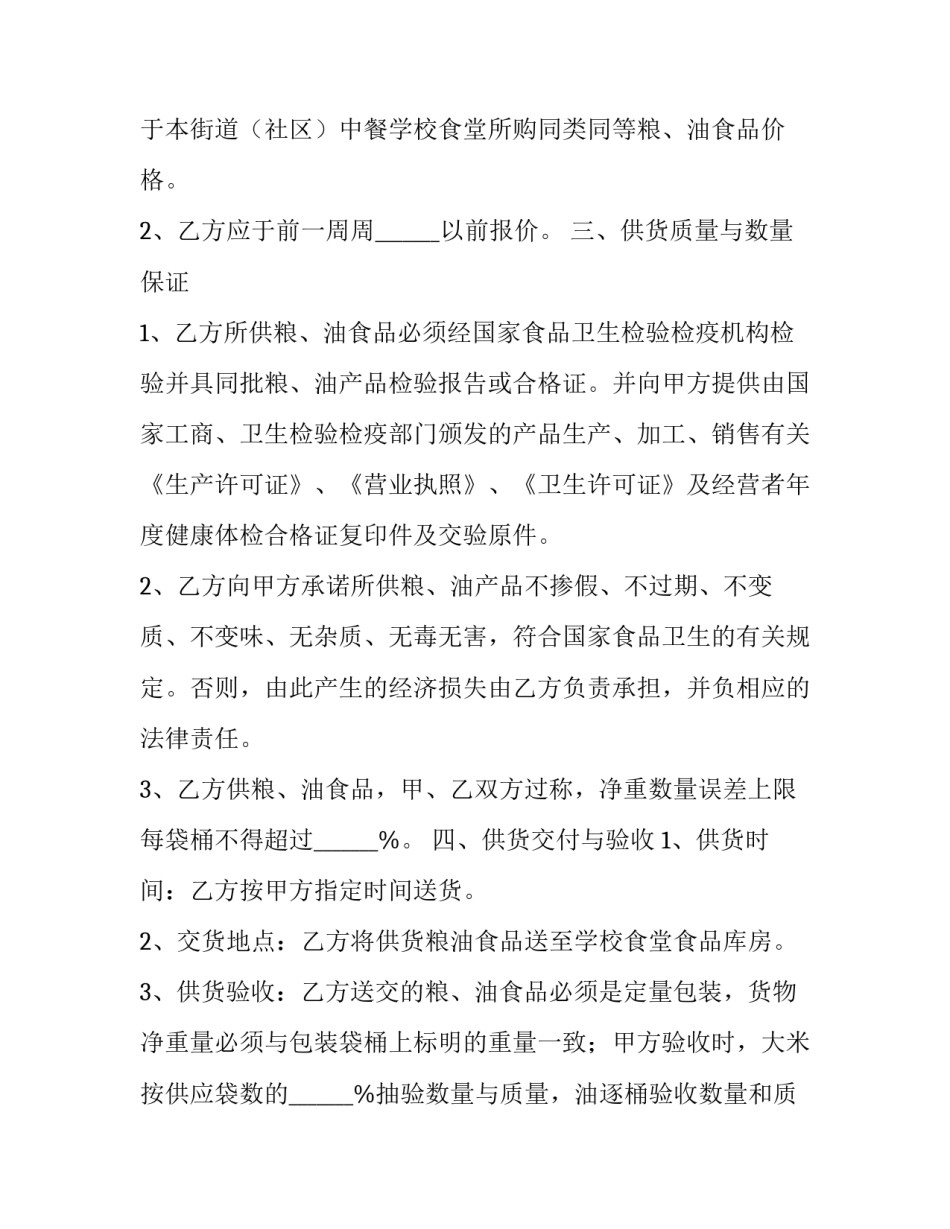 周报食品范文范本 食品厂周报怎么写(5篇)_第2页