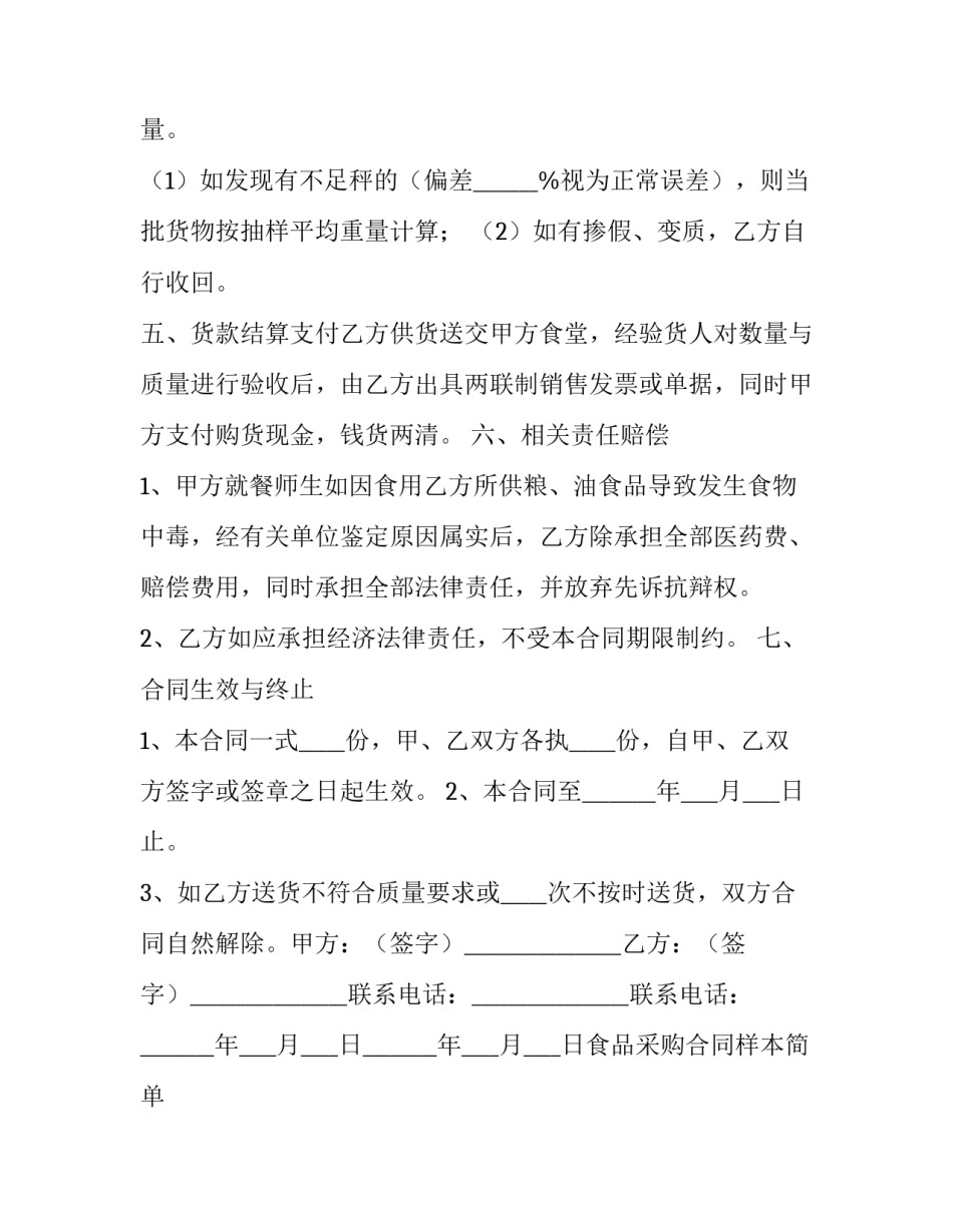 周报食品范文范本 食品厂周报怎么写(5篇)_第3页