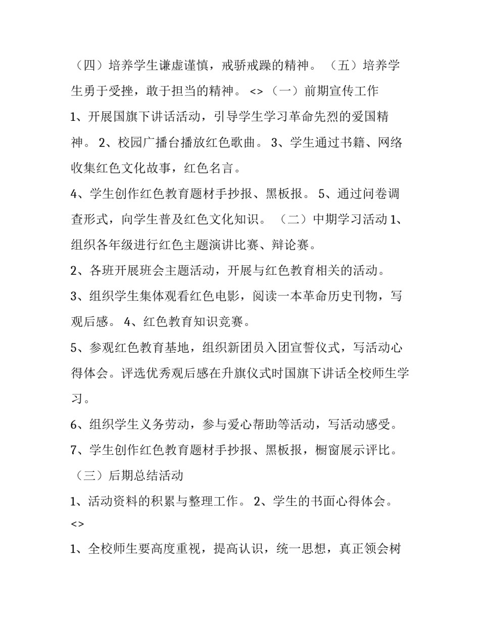 红色话剧破晓心得体会总结 红色剧目心得体会(三篇)_第2页
