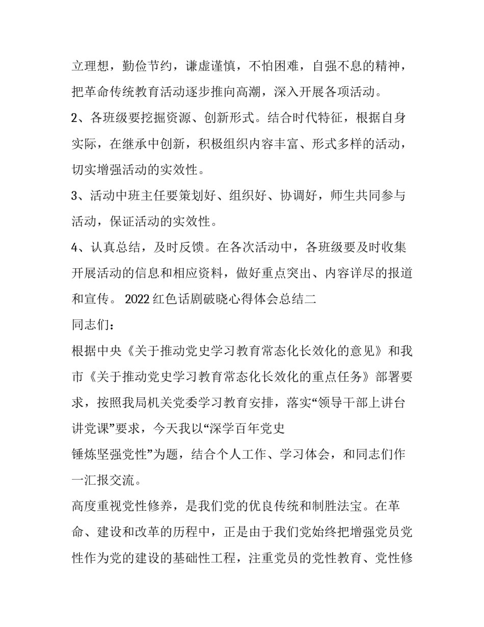 红色话剧破晓心得体会总结 红色剧目心得体会(三篇)_第3页