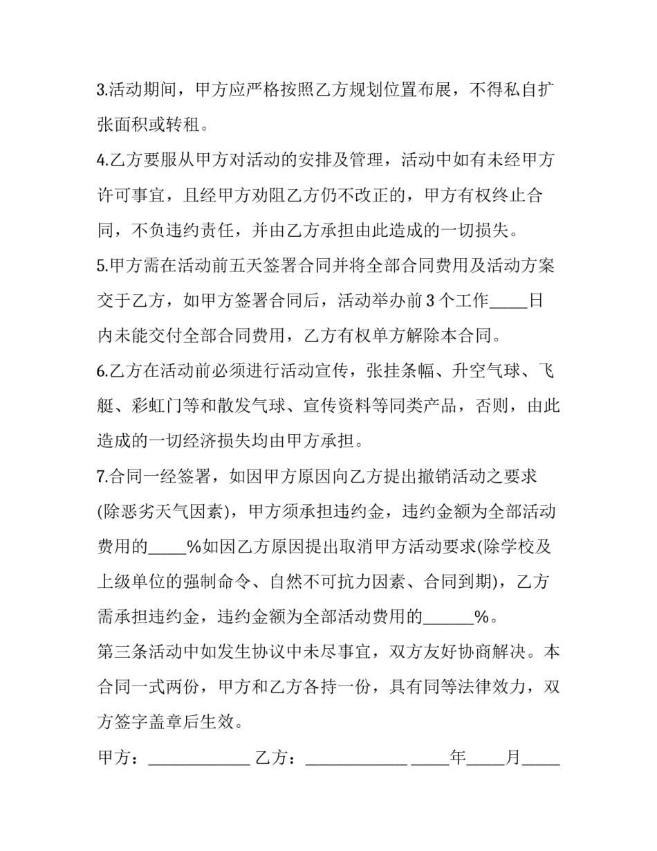 活动场地验收总结范文范本 运动场验收验收注意事项(9篇)_第2页